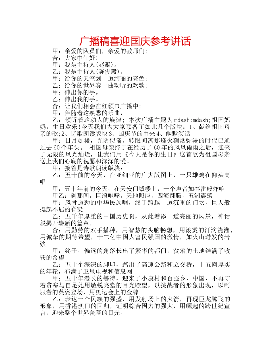 广播稿喜迎国庆 _第1页