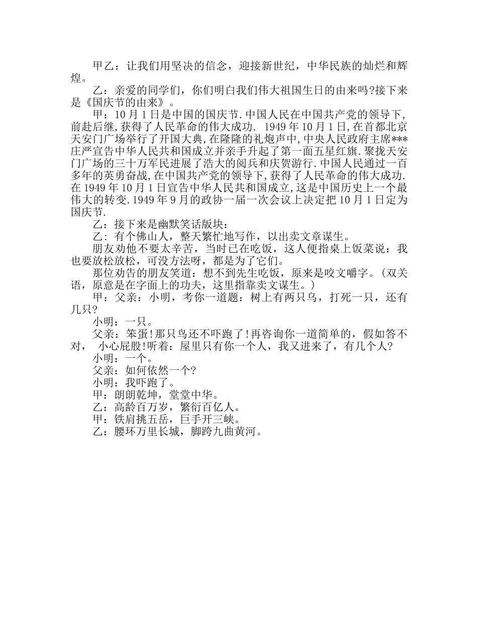 广播稿喜迎国庆 _第2页