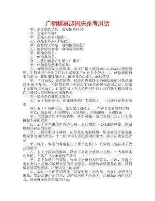 广播稿喜迎国庆 