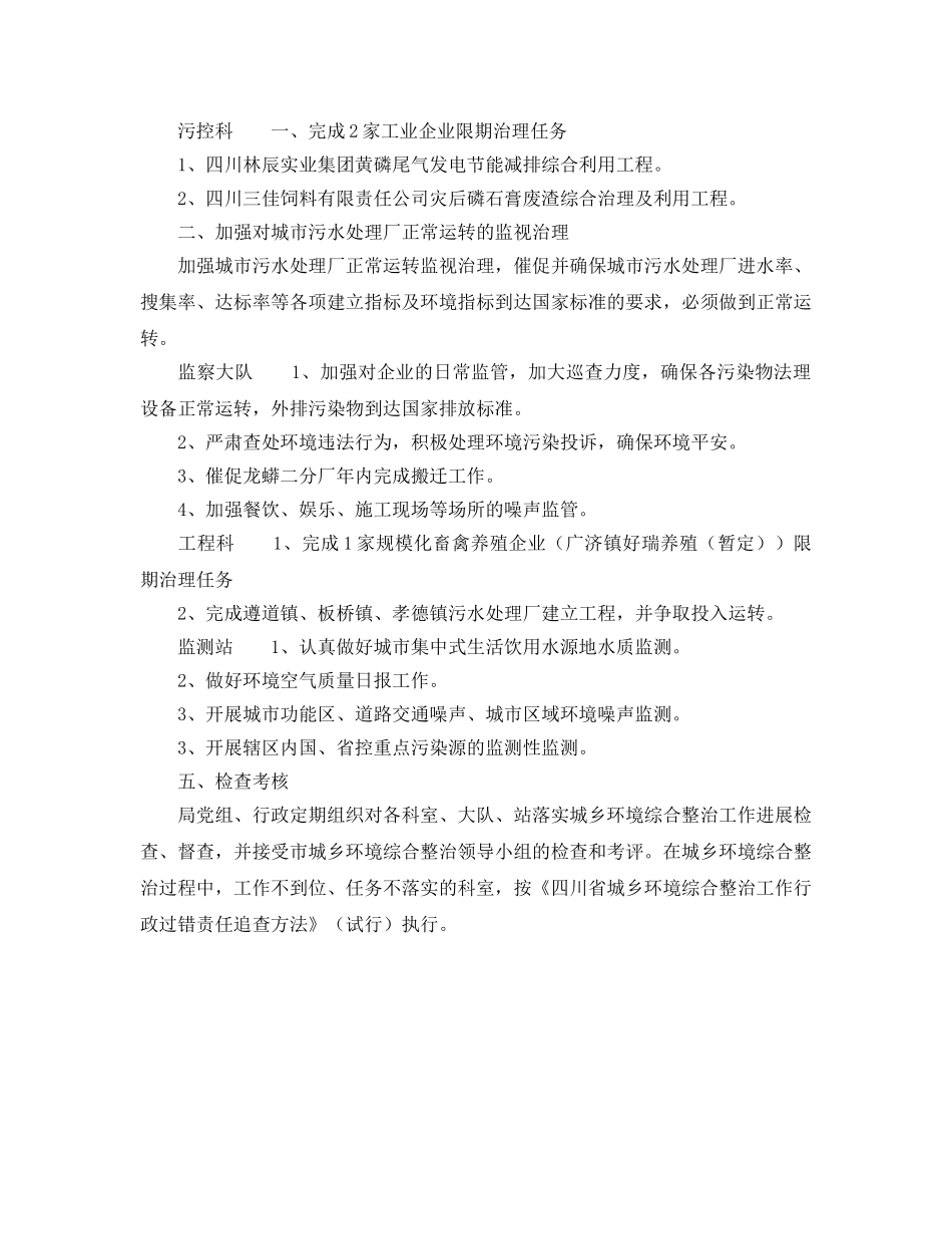 环保局加强城乡环境综合治理意见 _第2页