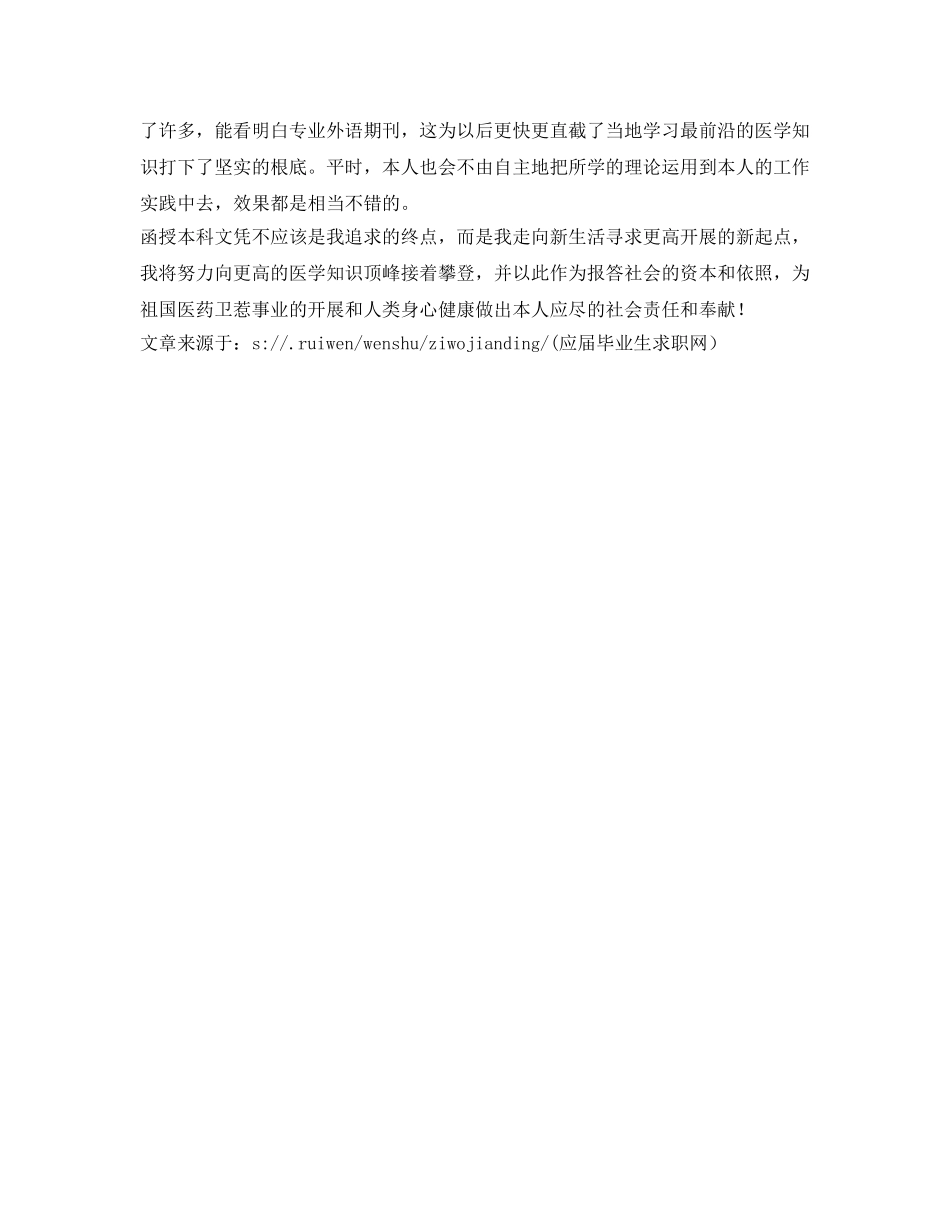 函授专升本自我鉴定参考 _第2页