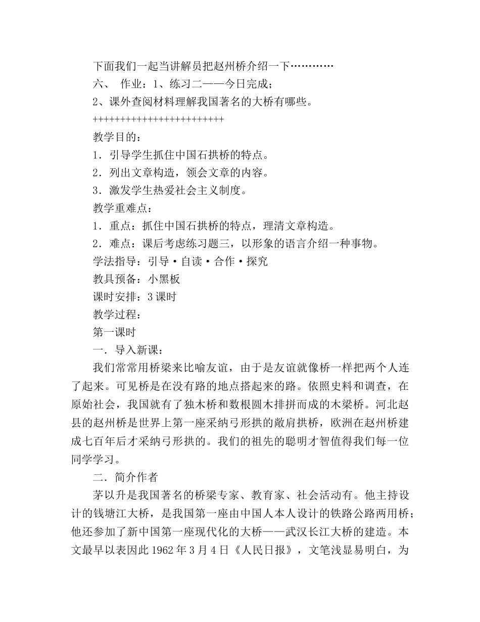 教案人教版八年级语文中国石拱桥简案五篇 _第3页