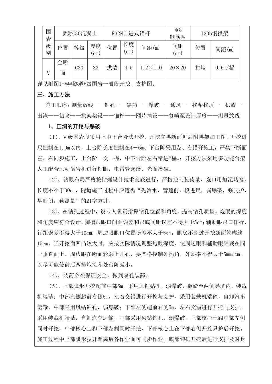 高风险、地质构造复杂五级软岩隧道开挖支护方法交底_第2页