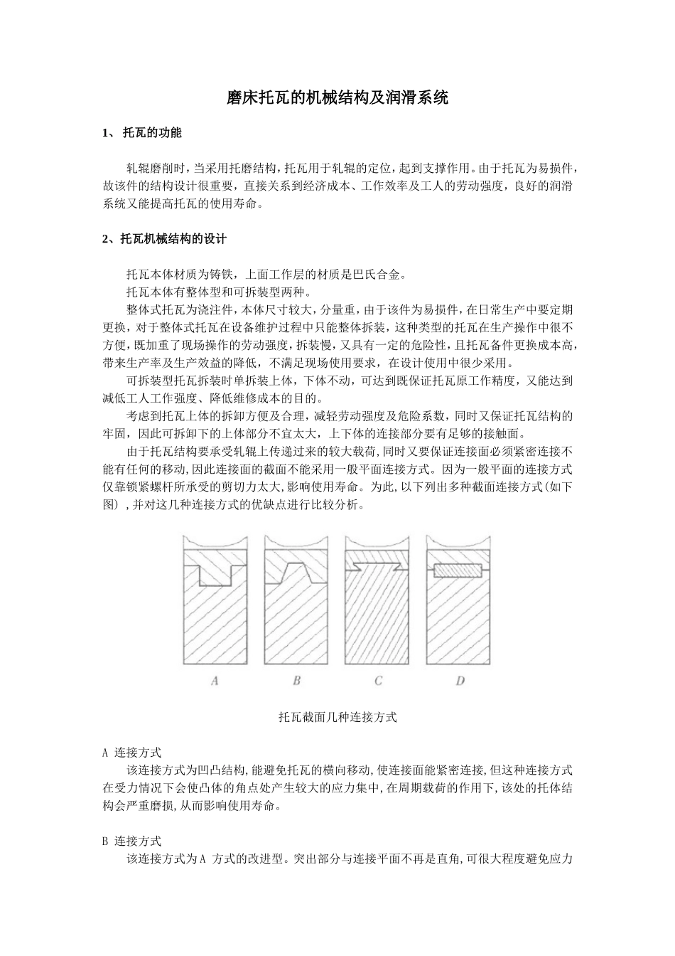 磨床托瓦的结构及润滑系统_第1页
