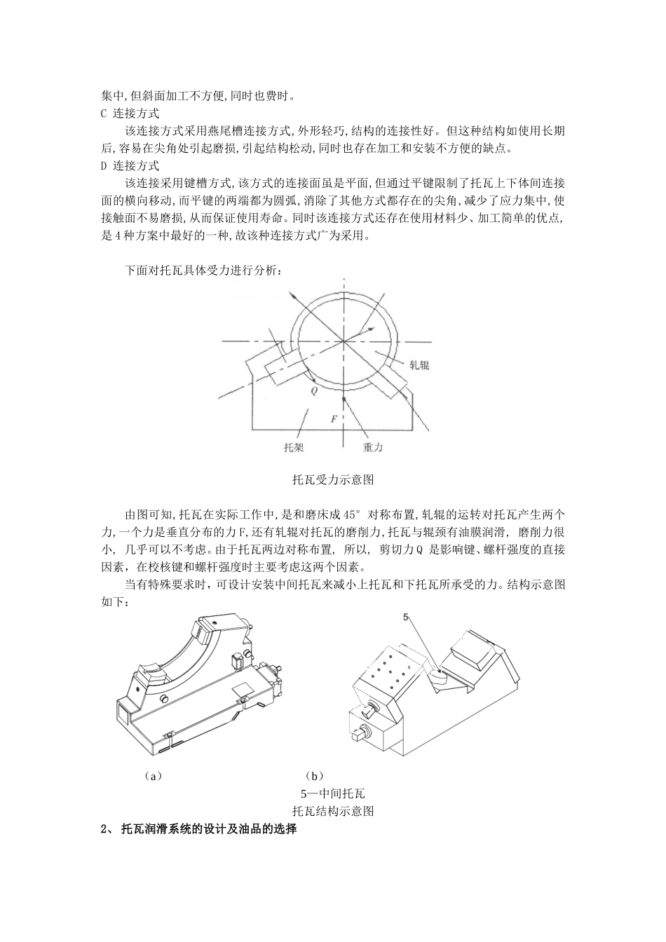 磨床托瓦的结构及润滑系统_第2页
