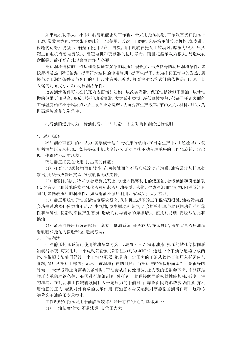 磨床托瓦的结构及润滑系统_第3页