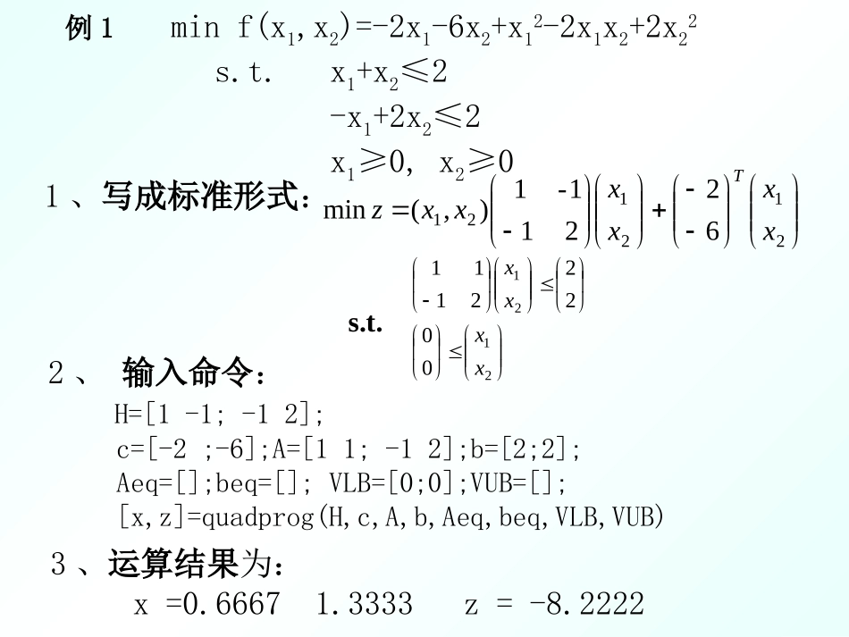 用MATLAB求解非线性规划_第2页