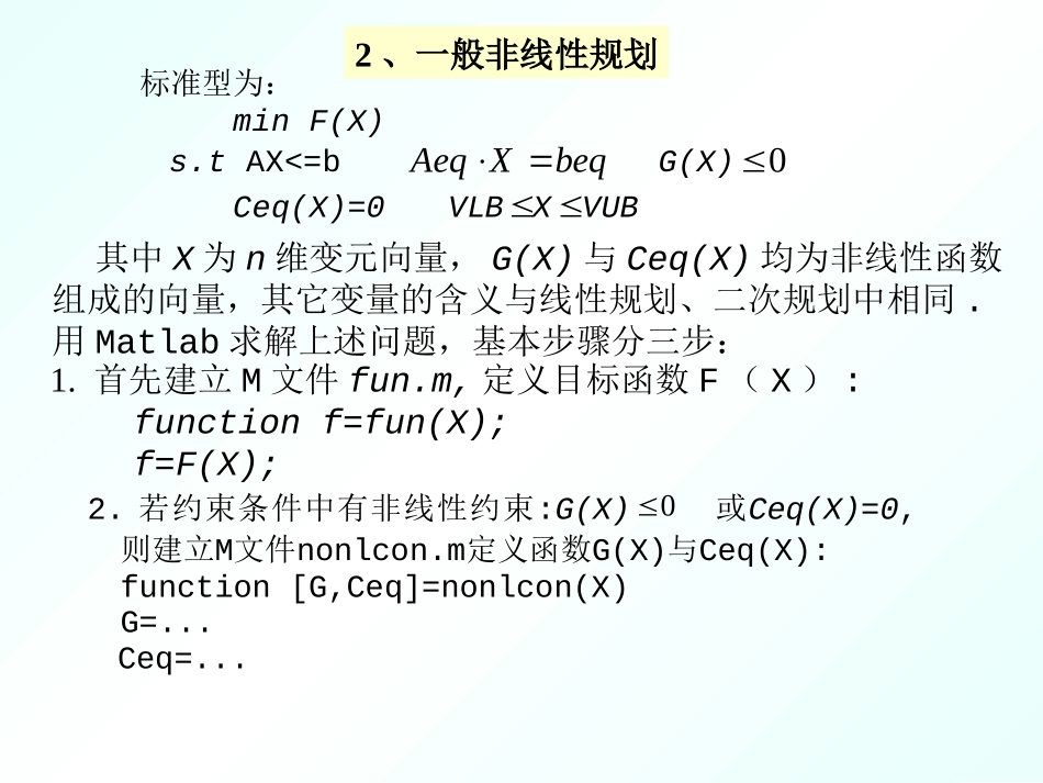 用MATLAB求解非线性规划_第3页