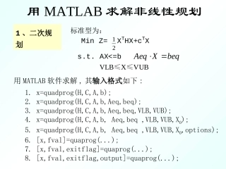 用MATLAB求解非线性规划