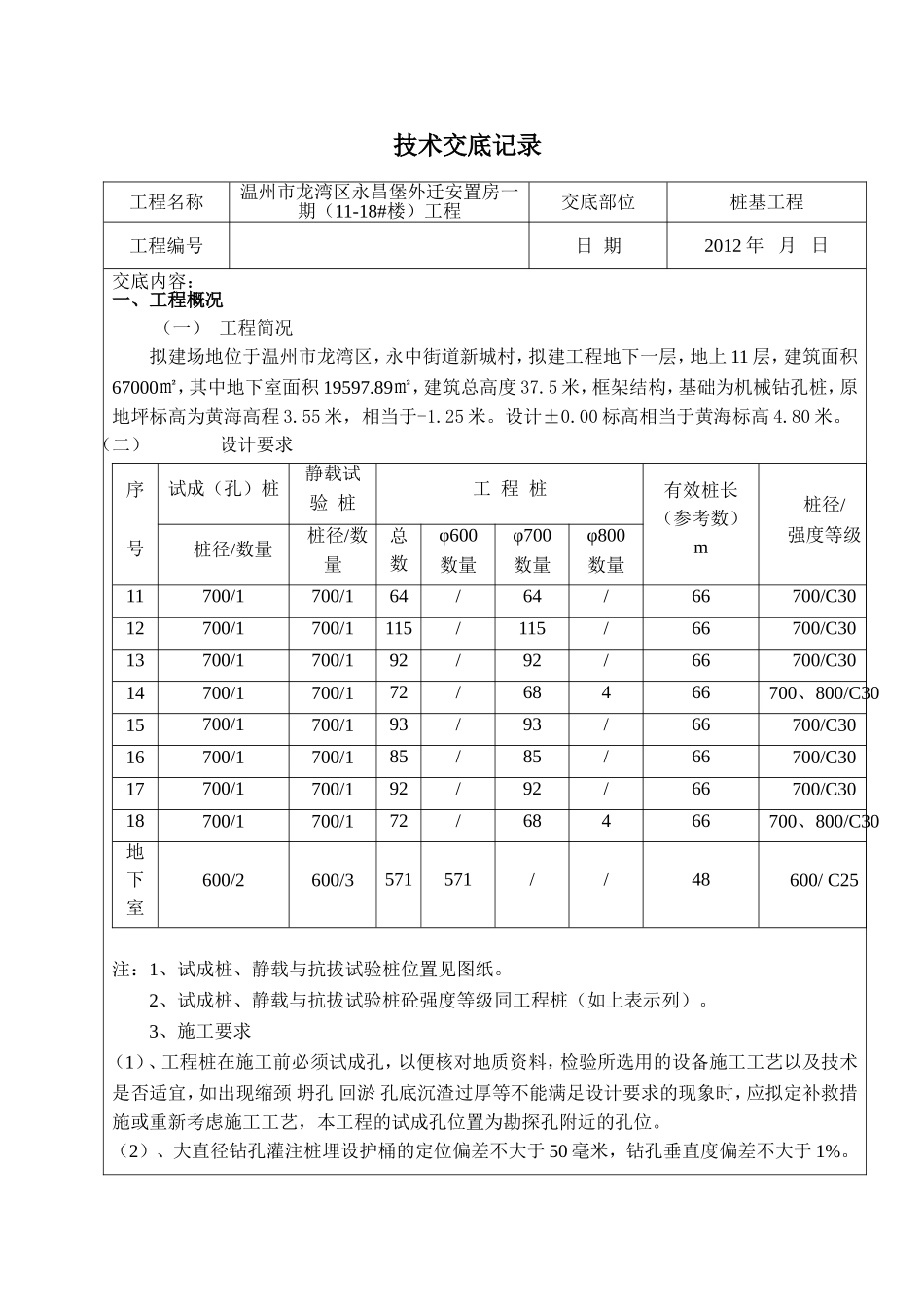 桩基工程技术交底_第1页