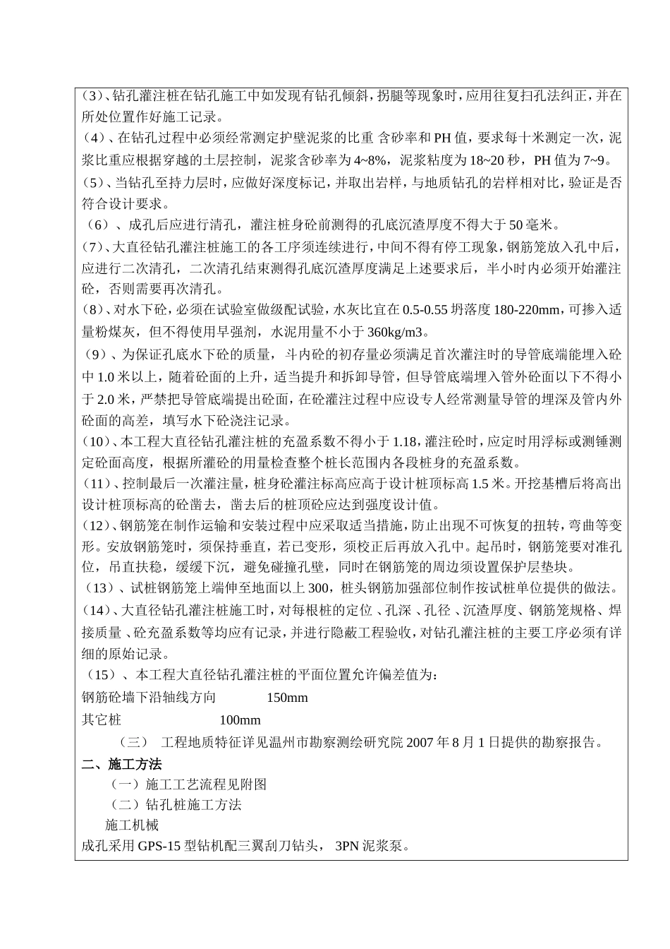 桩基工程技术交底_第2页