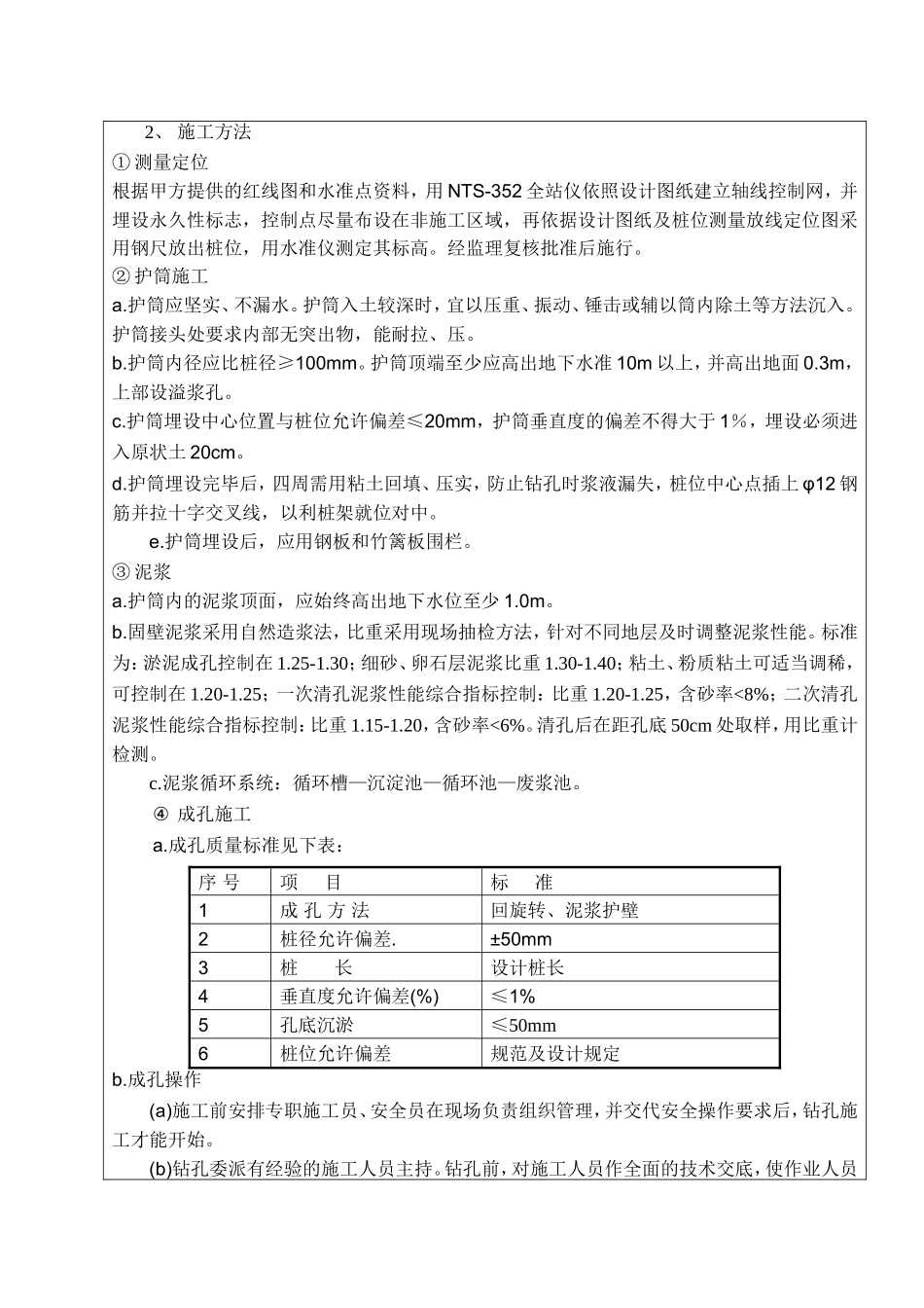 桩基工程技术交底_第3页
