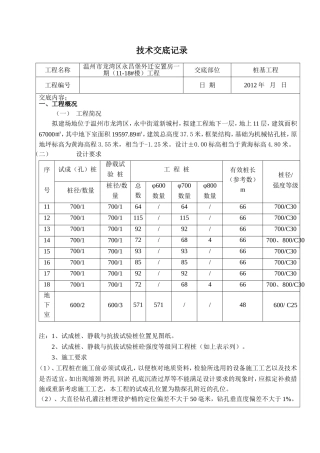 桩基工程技术交底