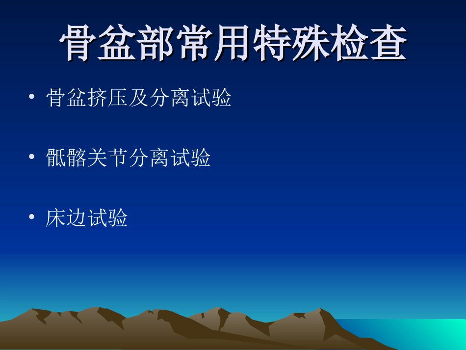 骨科常用特殊检查_第3页