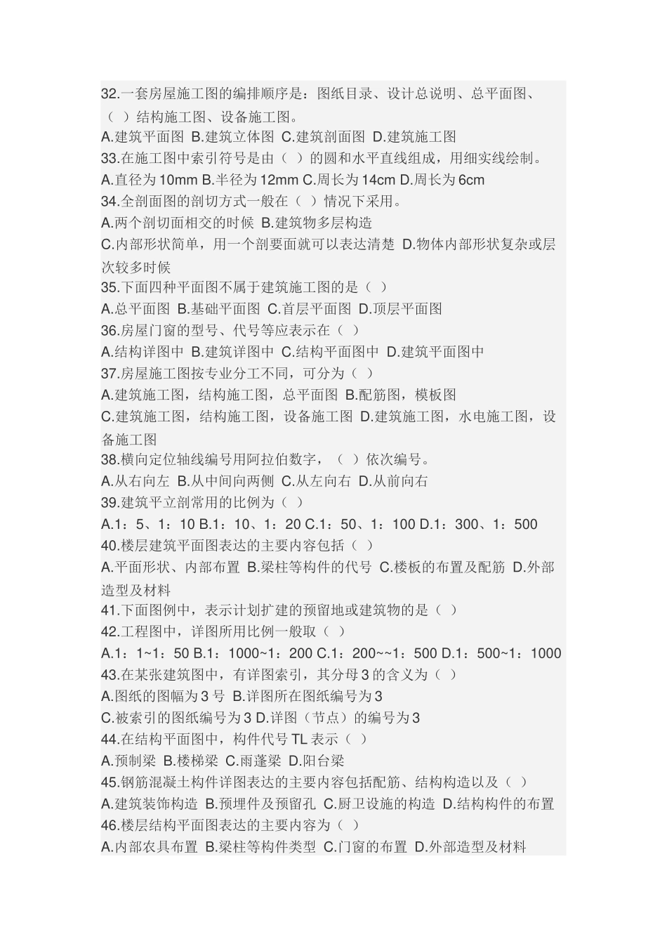 建筑制图习题三_第3页