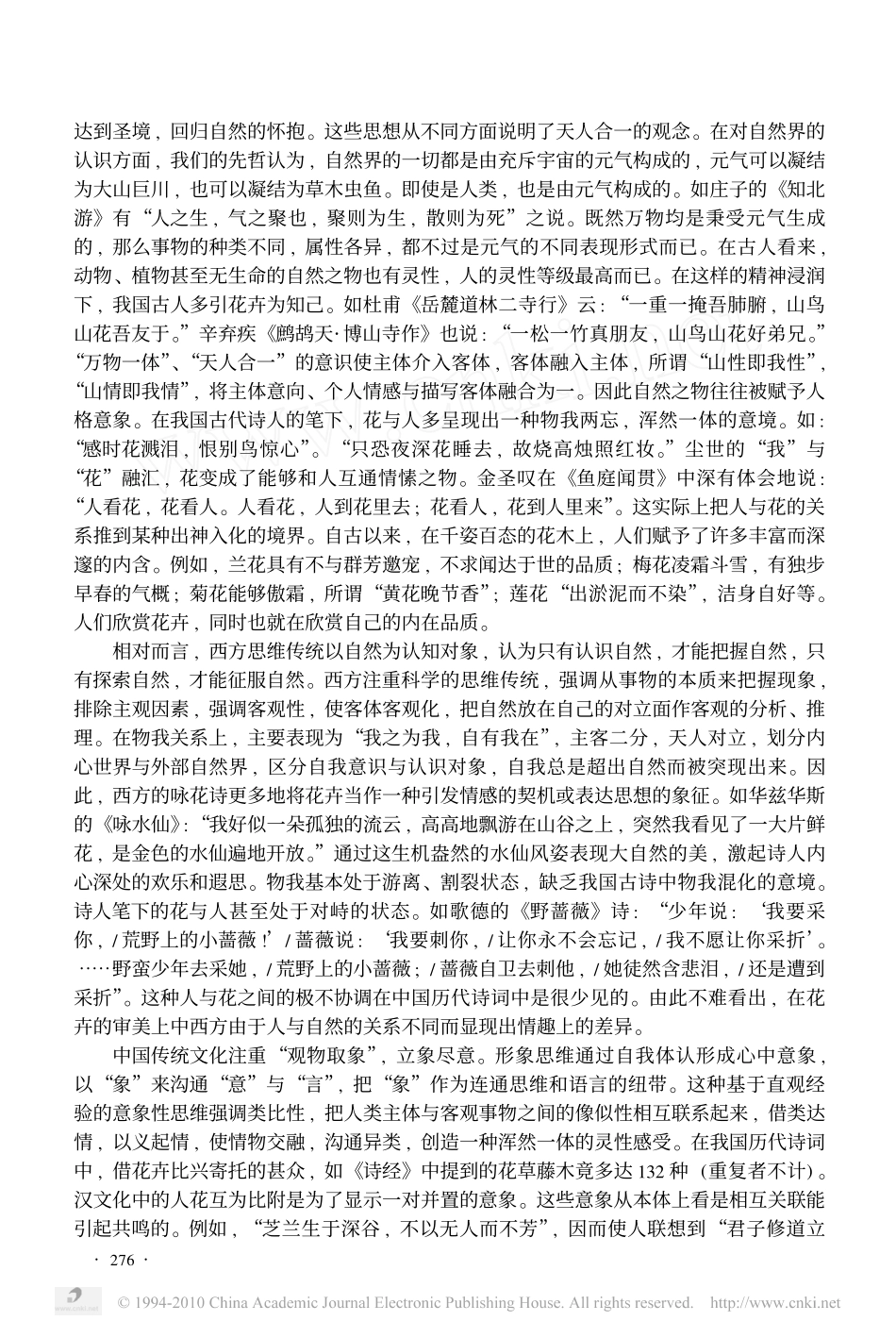 花卉与中西文化浅涉_第2页