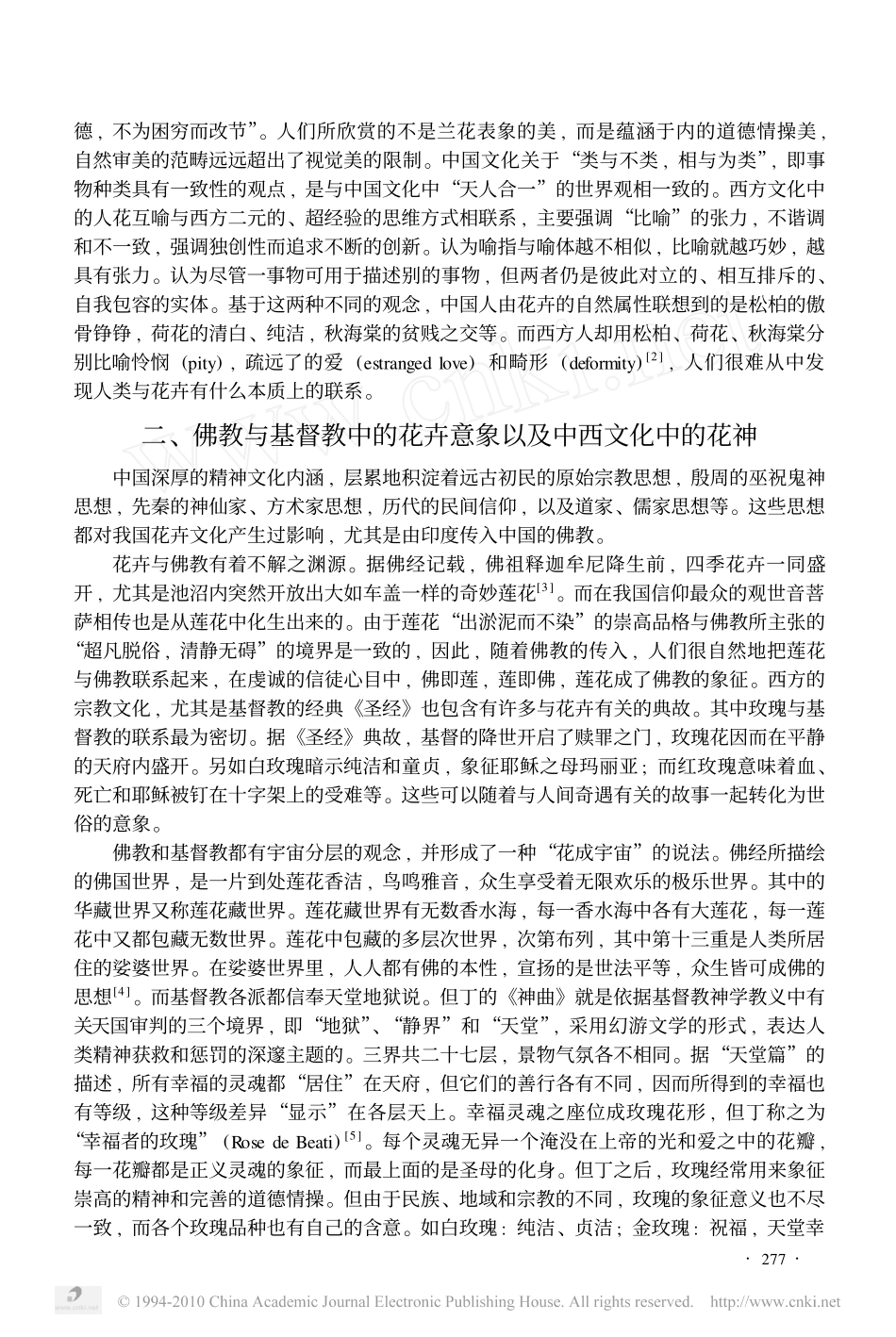 花卉与中西文化浅涉_第3页