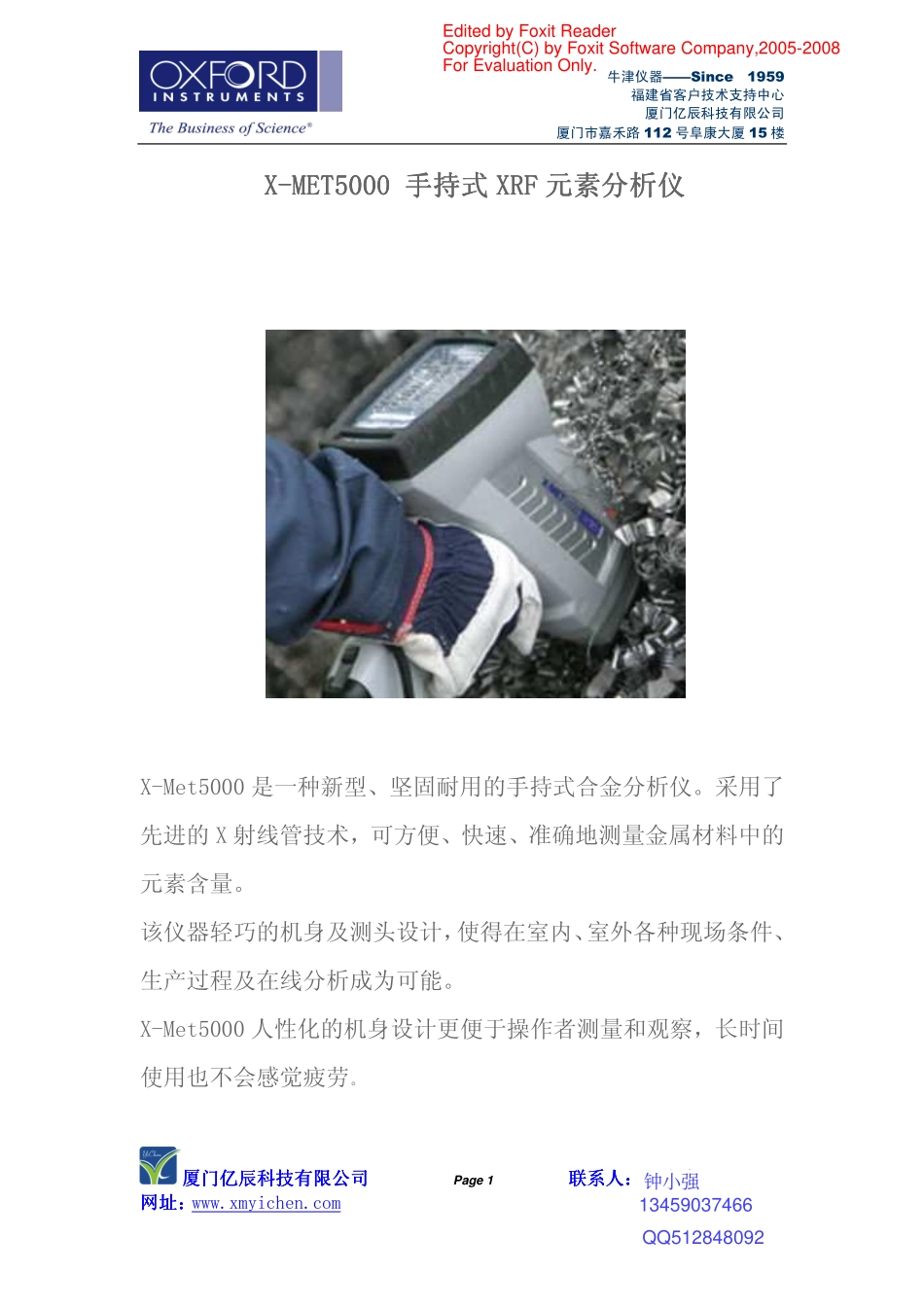 牛津X射线手持式荧光光谱仪X-MET5000_第1页