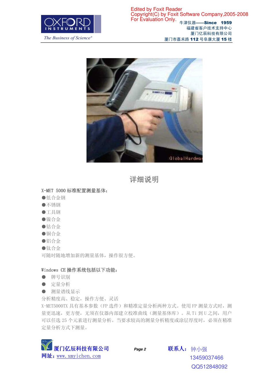 牛津X射线手持式荧光光谱仪X-MET5000_第2页