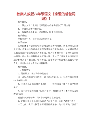 教案人教版八年级语文《亲爱的爸爸妈妈》1 