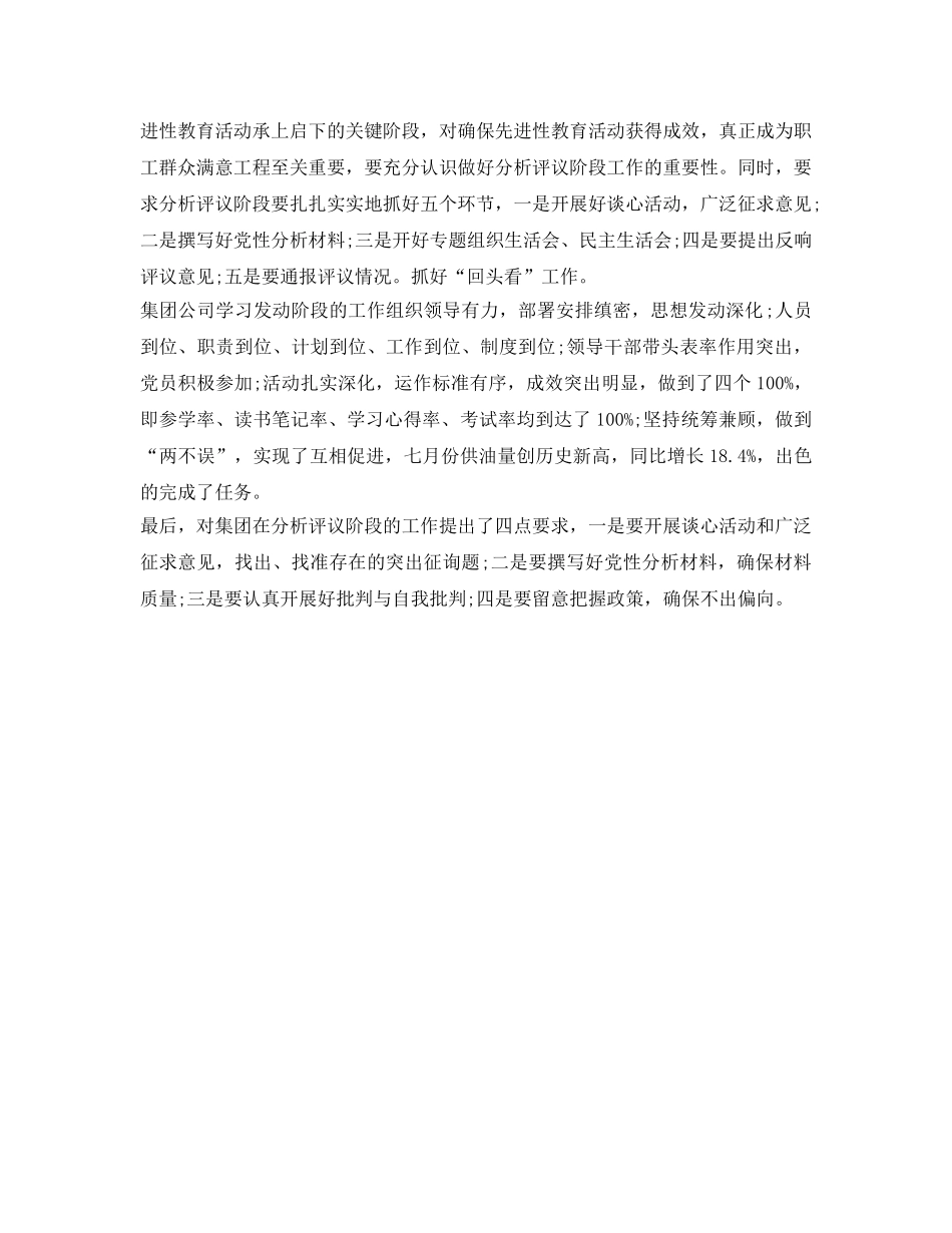 集团先进性教育自我鉴定参考 _第2页