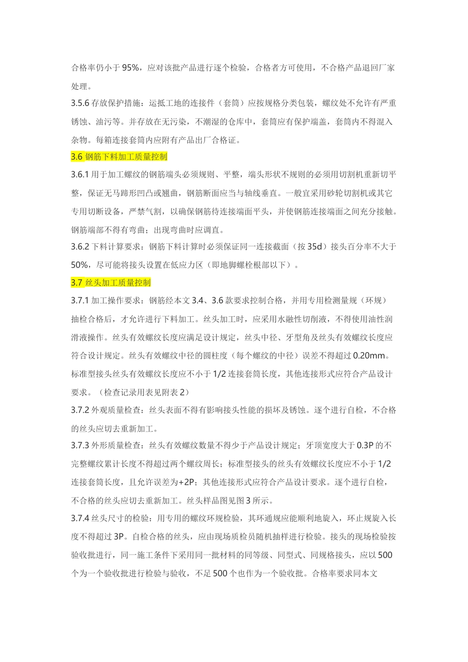 钢筋直螺纹连接现场对滚丝和套筒如何验收？_第2页