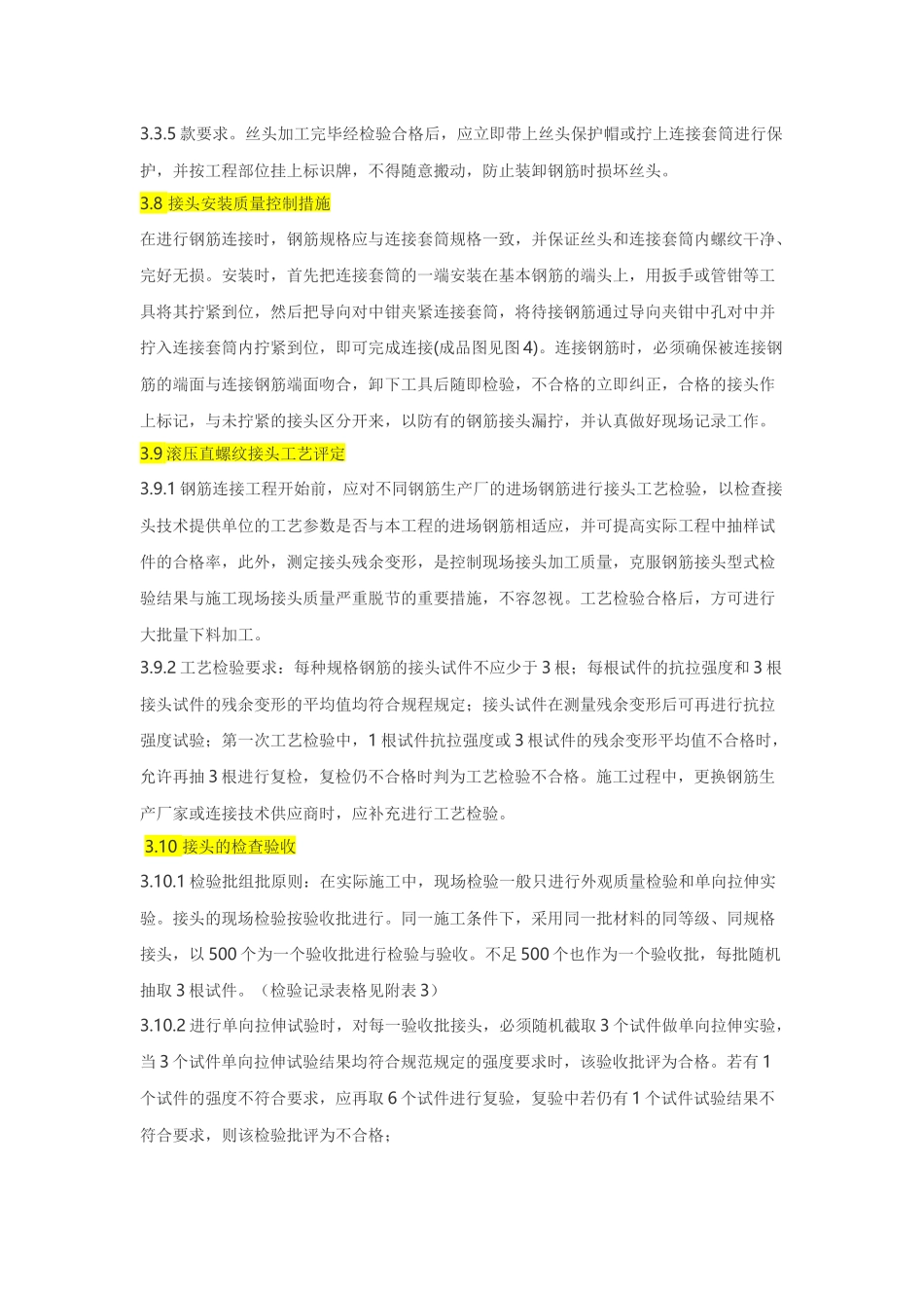 钢筋直螺纹连接现场对滚丝和套筒如何验收？_第3页