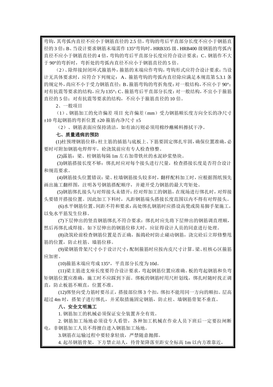 剪力墙钢筋安装_第3页