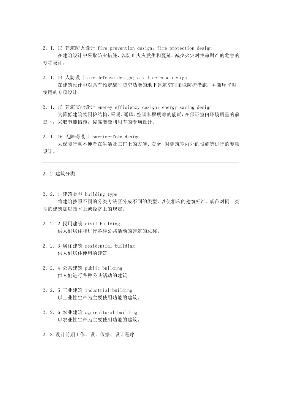 建筑专用术语_第2页