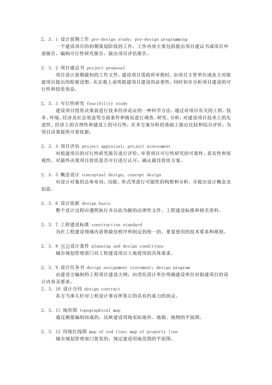 建筑专用术语_第3页