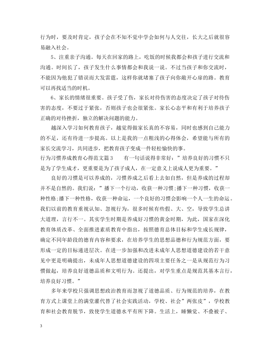 行为习惯养成教育心得体会3篇 _第3页