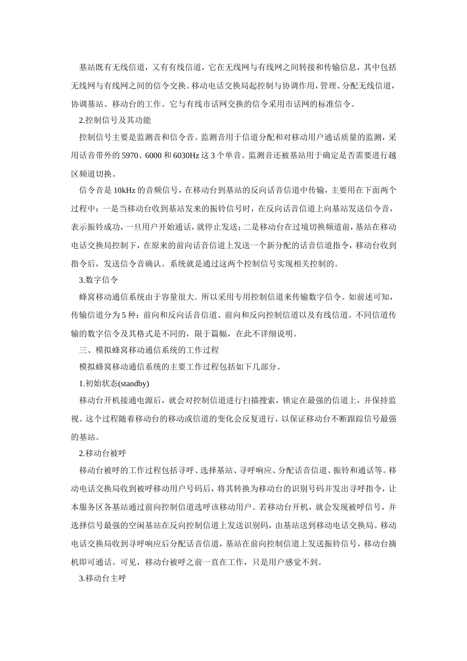 模拟蜂窝移动通信系统介绍_第3页
