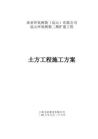 土方开挖施工方案样本 (1)