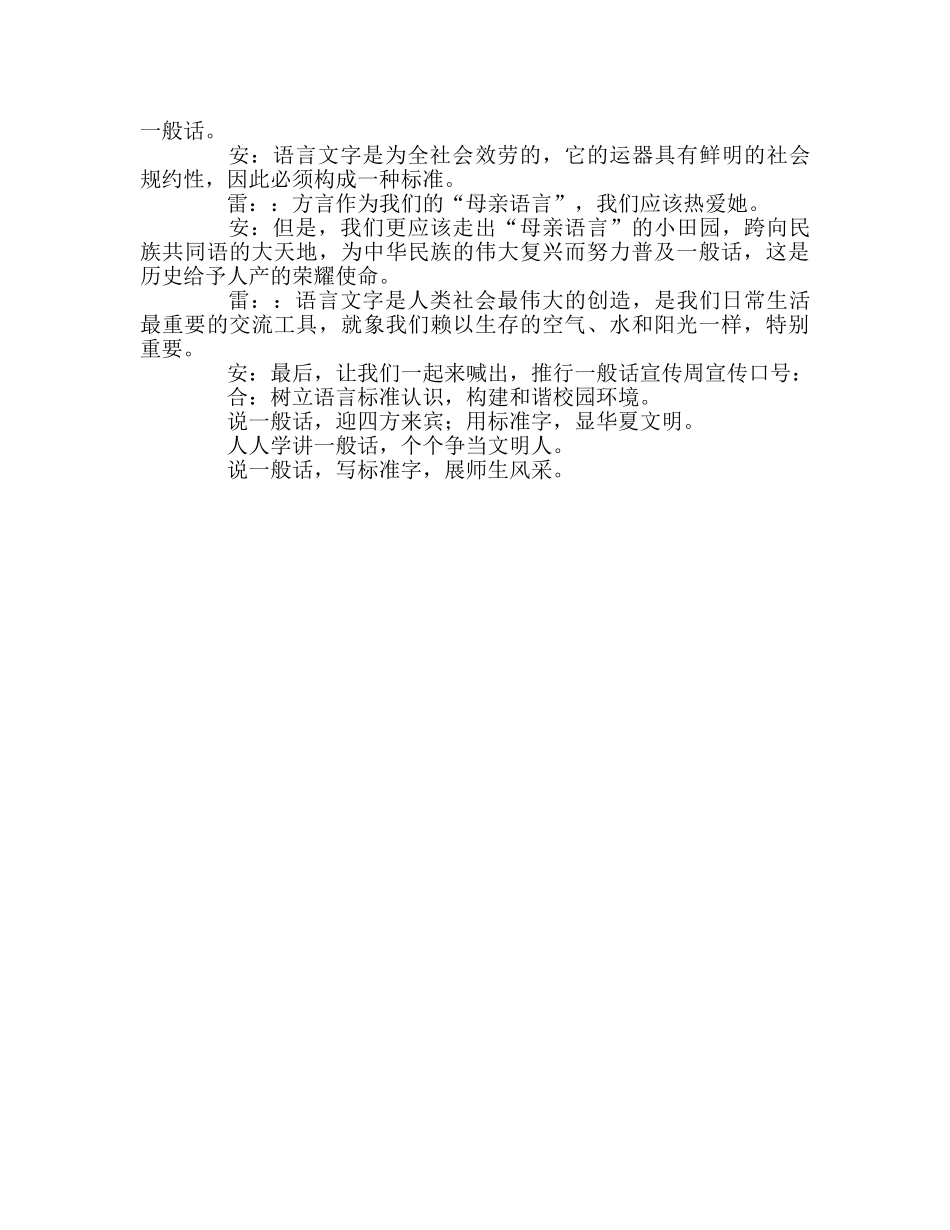 广播稿领巾《大力推广“普通话推广周”》 _第2页