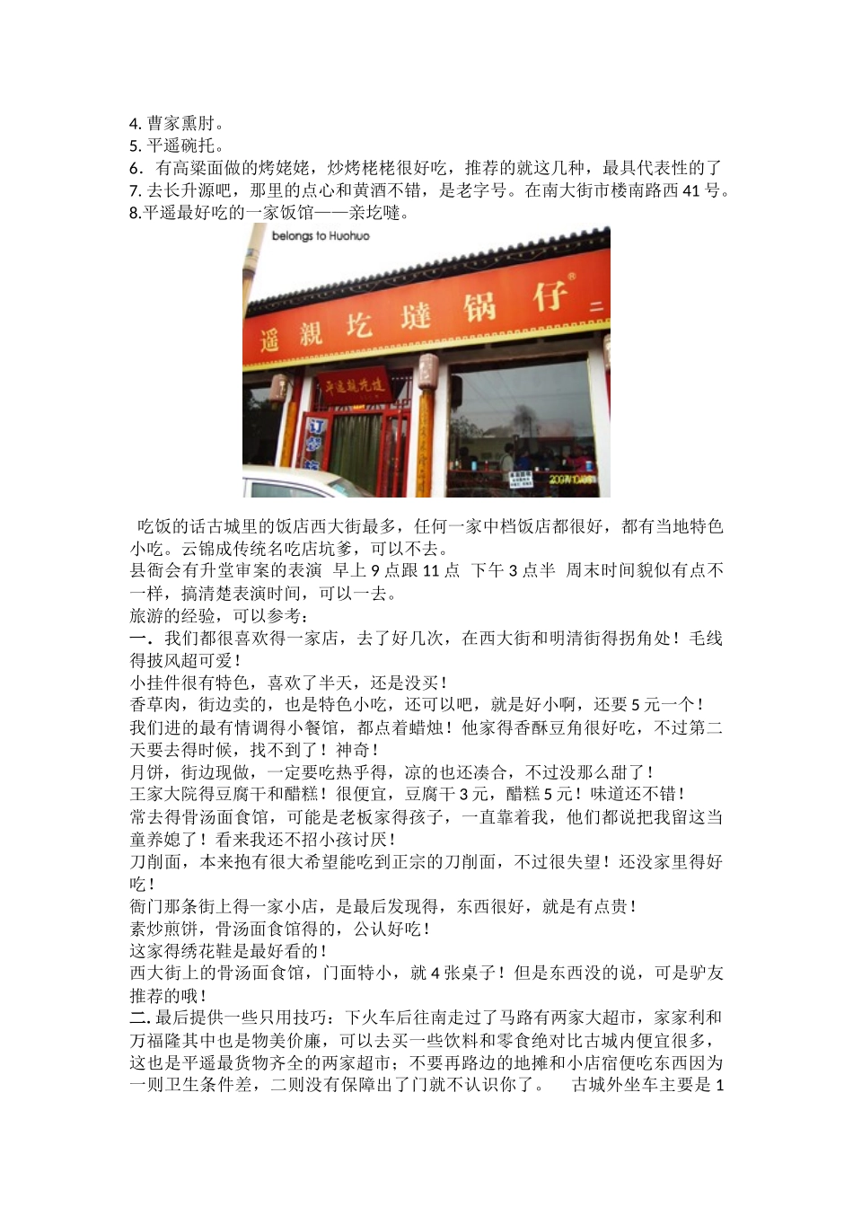 平遥、王家大院攻略(西安出发)_第2页