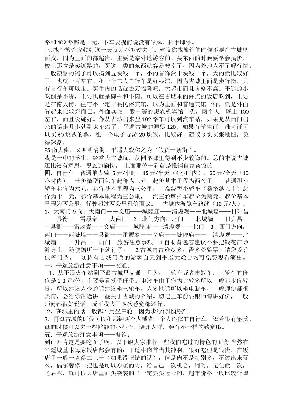 平遥、王家大院攻略(西安出发)_第3页