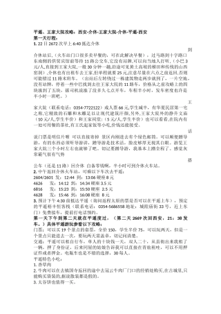 平遥、王家大院攻略(西安出发)