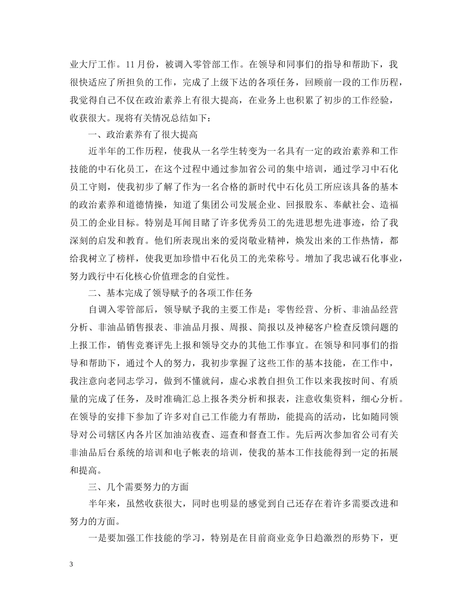 加油站安全工作心得体会汇总 _第3页