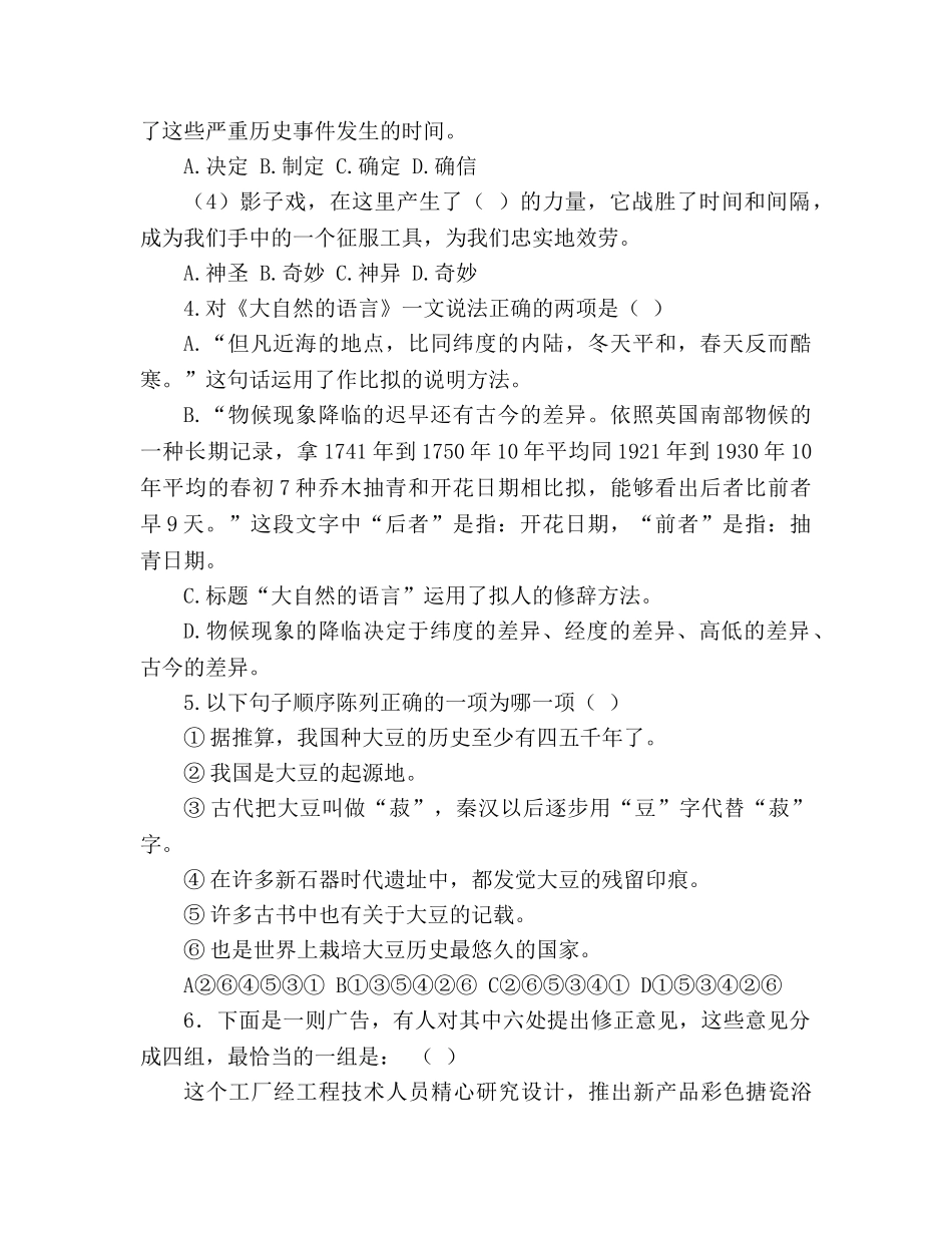 教案《大自然的语言》同步练习 _第2页