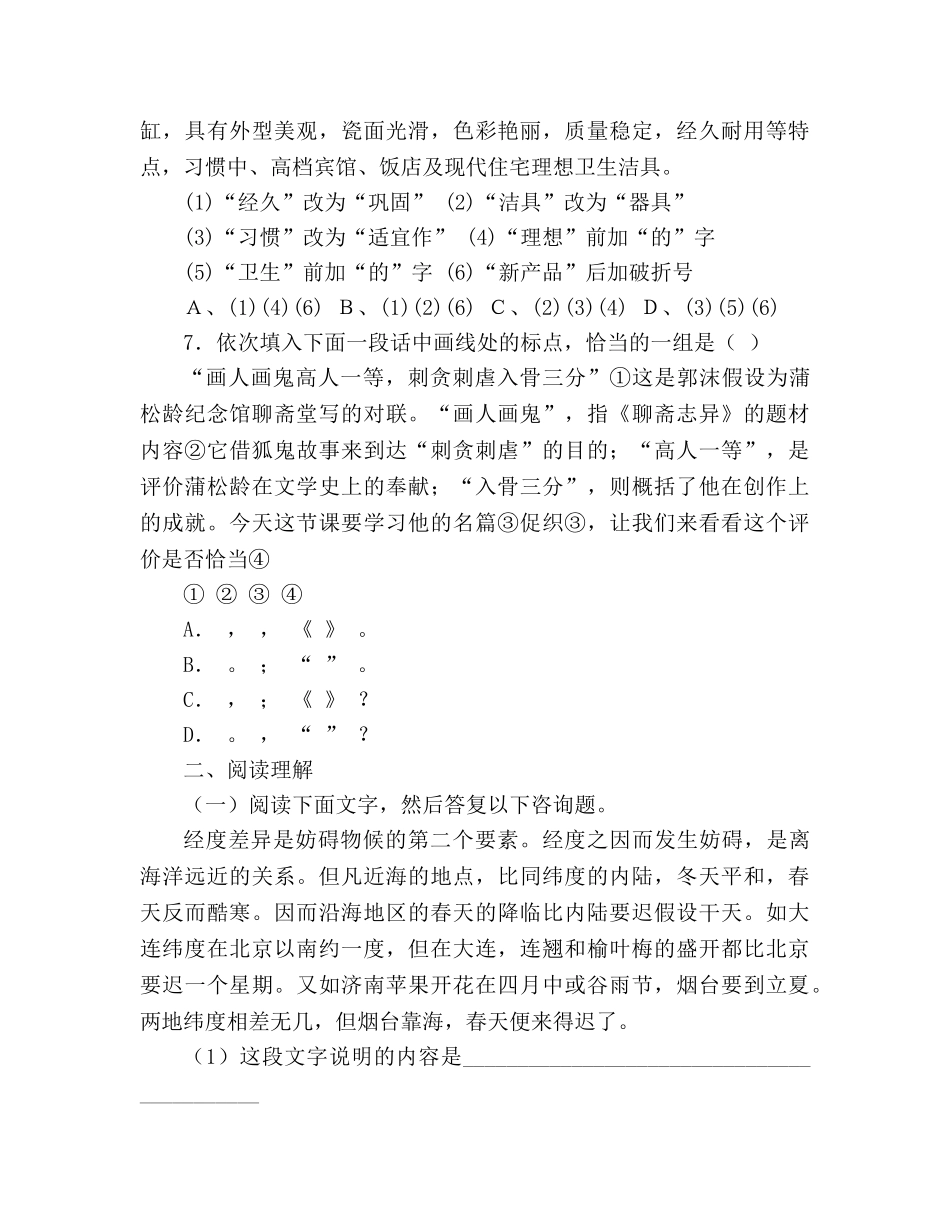 教案《大自然的语言》同步练习 _第3页