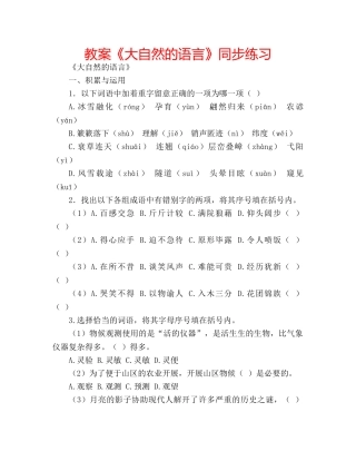 教案《大自然的语言》同步练习 