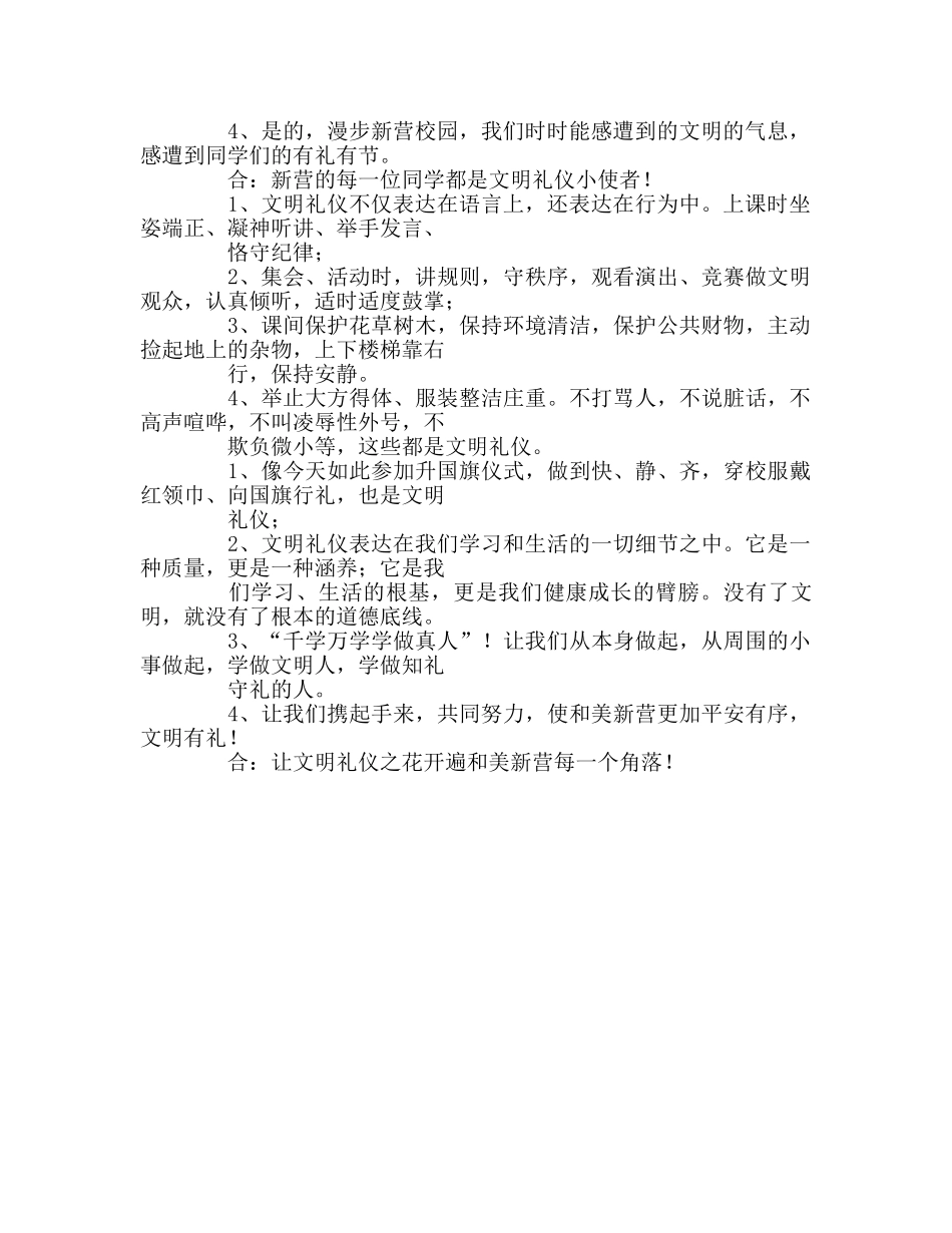 广播稿红领巾让文明礼仪花盛开不谢 _第2页