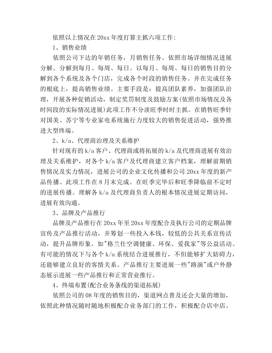 家电销售2020工作参考计划范文 _第2页