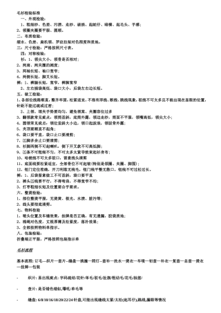 毛衫检验标准