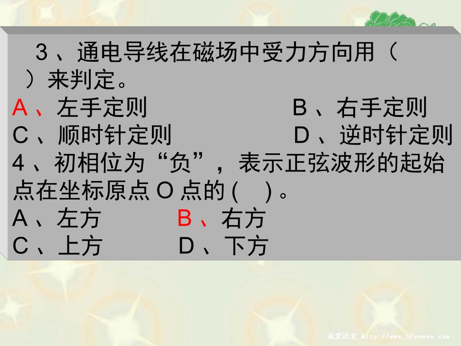 第九章 高压试卷-高压电工进网作业许可2014B_第2页