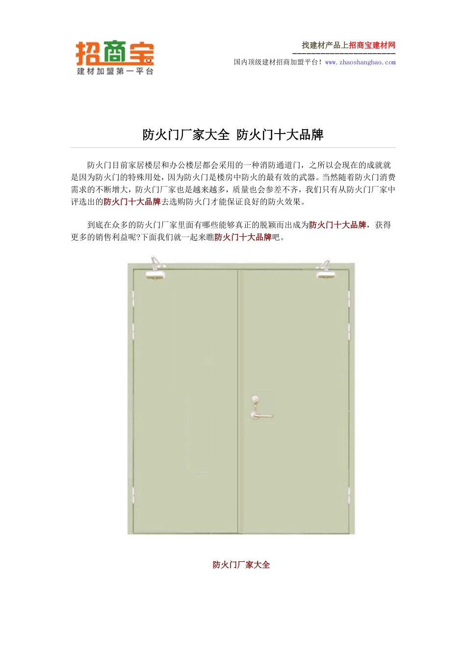 防火门厂家大全 防火门十大品牌_第1页
