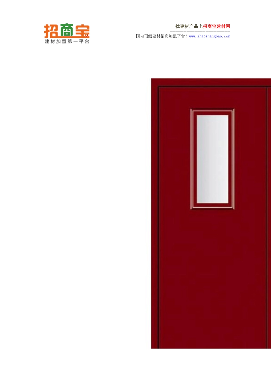 防火门厂家大全 防火门十大品牌_第3页