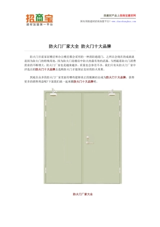 防火门厂家大全 防火门十大品牌