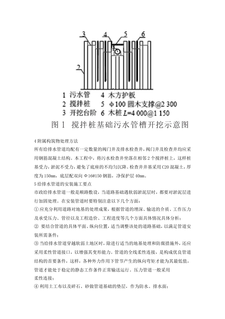 软土地区市政给排水管道基础的处理与施工方法_第3页