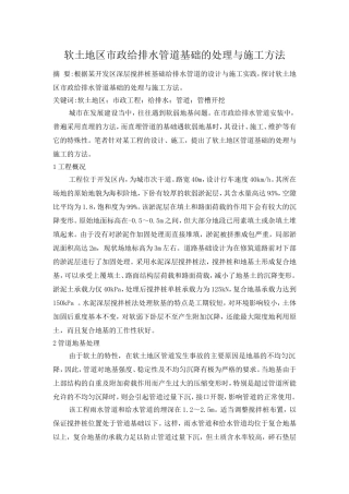软土地区市政给排水管道基础的处理与施工方法